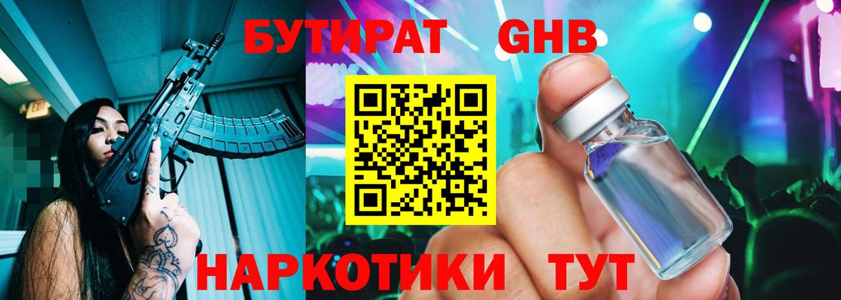 БУТИРАТ вода Нарткала