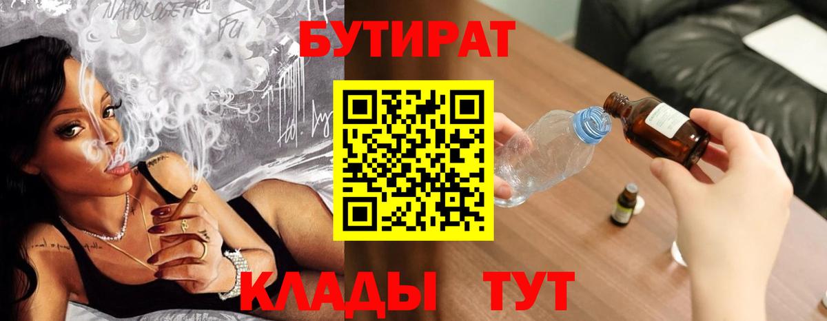 БУТИРАТ  Вход с VPN  Нарткала  БУТИРАТ BDO 