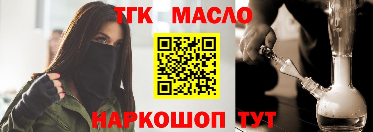 ТГК гашишное масло  ТГК вейп  Вход с VPN  Нарткала 